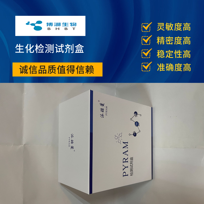 谷胱甘肽还原酶（GR）测试盒