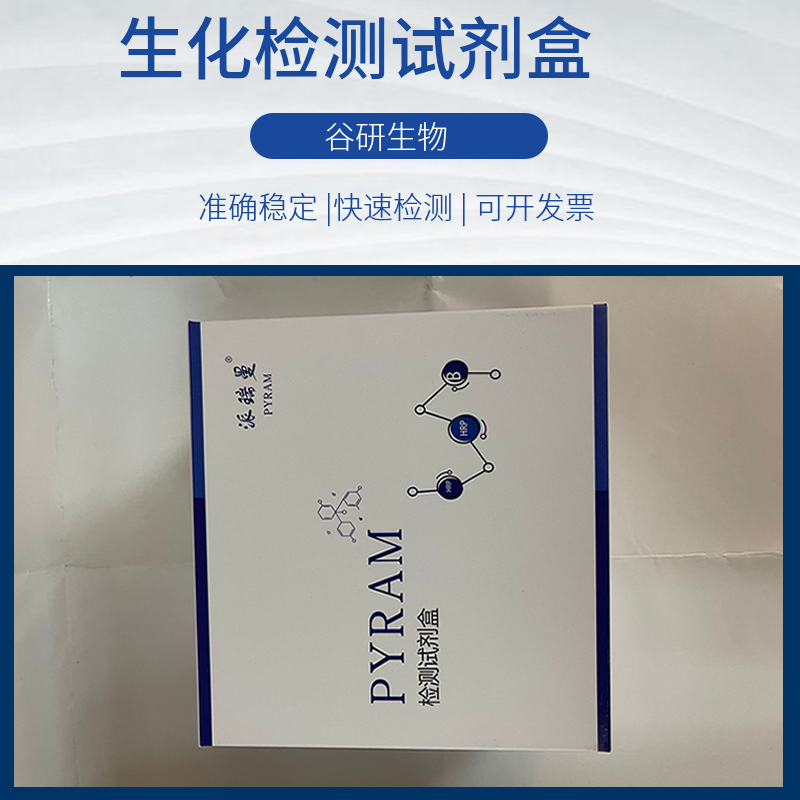 氨基酸（AA）含量测试盒