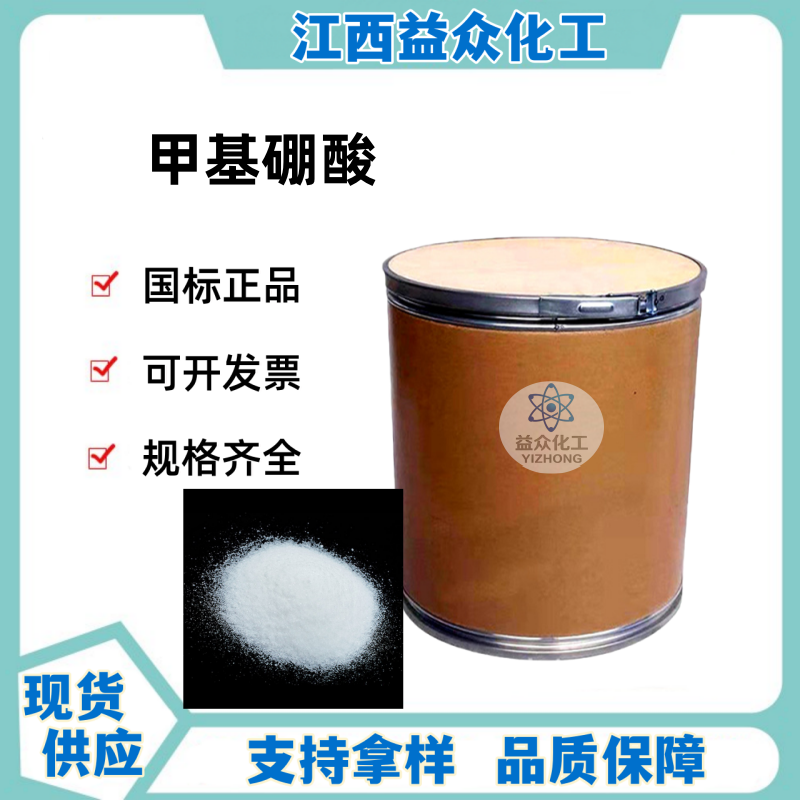 甲基硼酸 13061-96-6