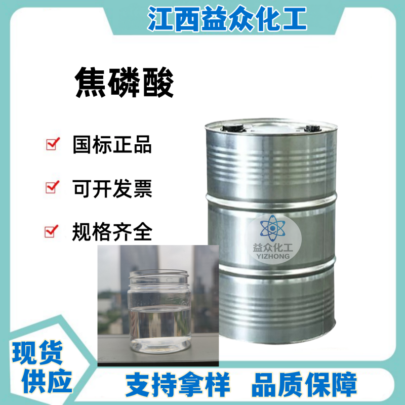 焦磷酸 2466-09-3