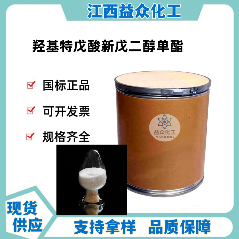 羟基特戊酸新戊二醇单酯 1115-20-4