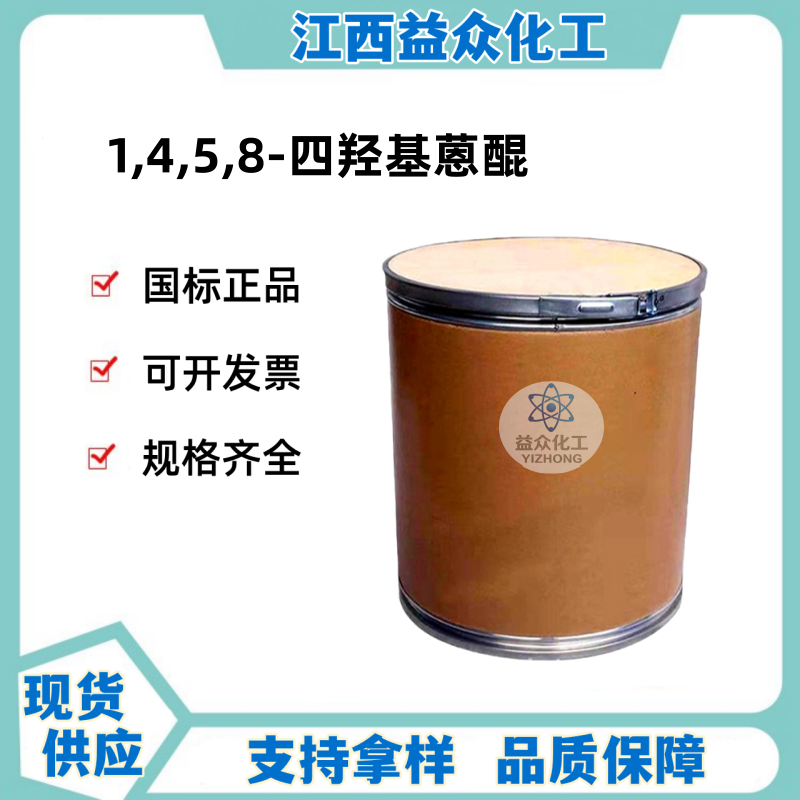 1,4,5,8-四羟基蒽醌 81-60-7