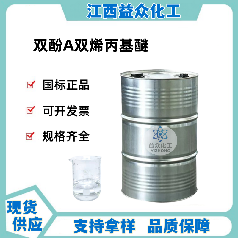 双酚A双烯丙基醚 3739-67-1 