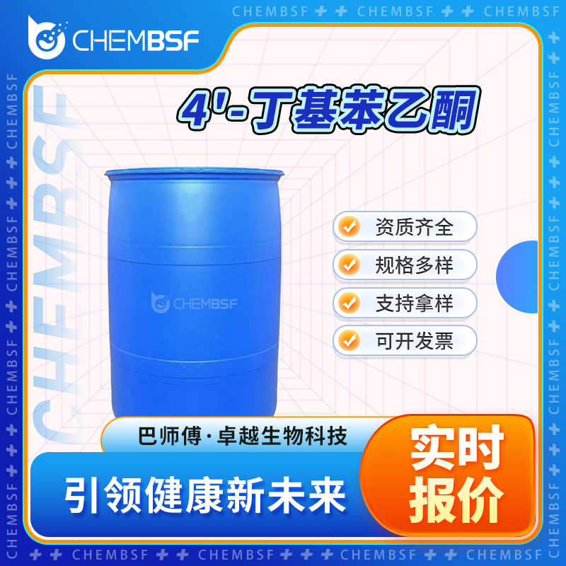 4'-丁基苯乙酮 37920-25-5 合成中间体 无色液体