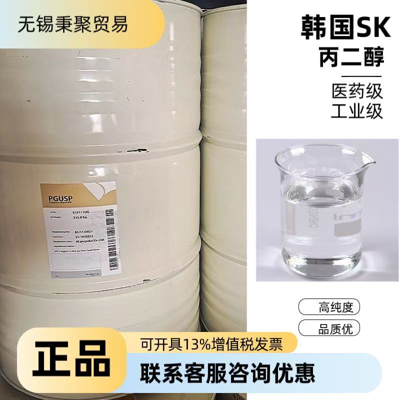 韩国丙二醇工业级化妆品级SK化学高纯度PG
