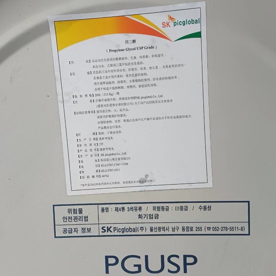 韩国丙二醇工业级化妆品级SK化学高纯度PG