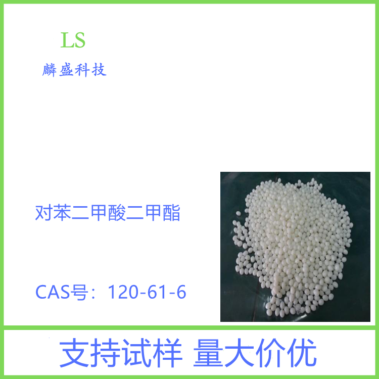 对苯二甲酸二甲酯 120-61-6 DMT 用于合成聚酯纤维、树脂、薄膜、聚酯漆及工程塑料等