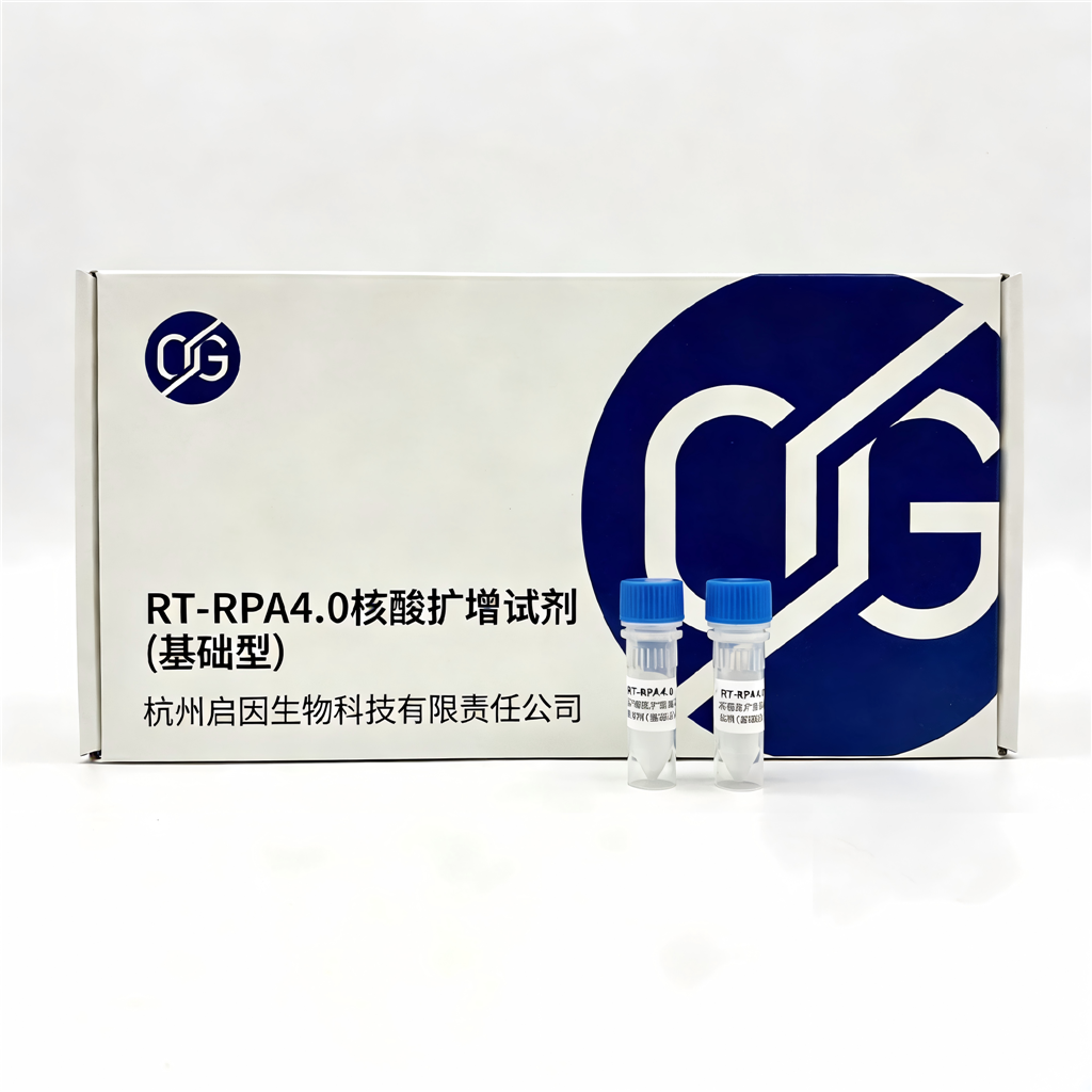 RT-RPA4.0 核酸扩增试剂(基础型)