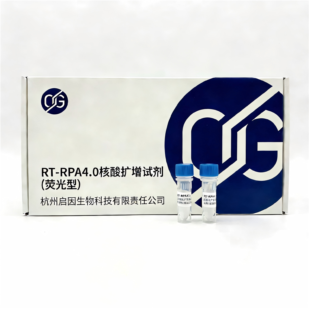 RT-RPA4.0 核酸扩增试剂(荧光型)