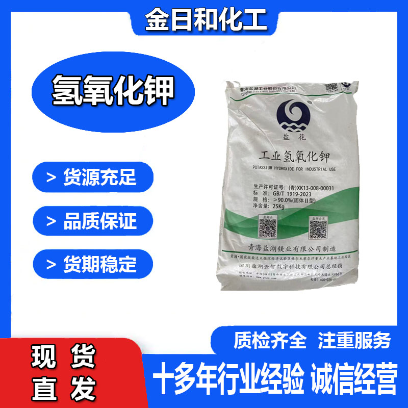氢氧化钾 工业级片状苛性钾 电镀印染原料 干燥剂 漂白还原剂