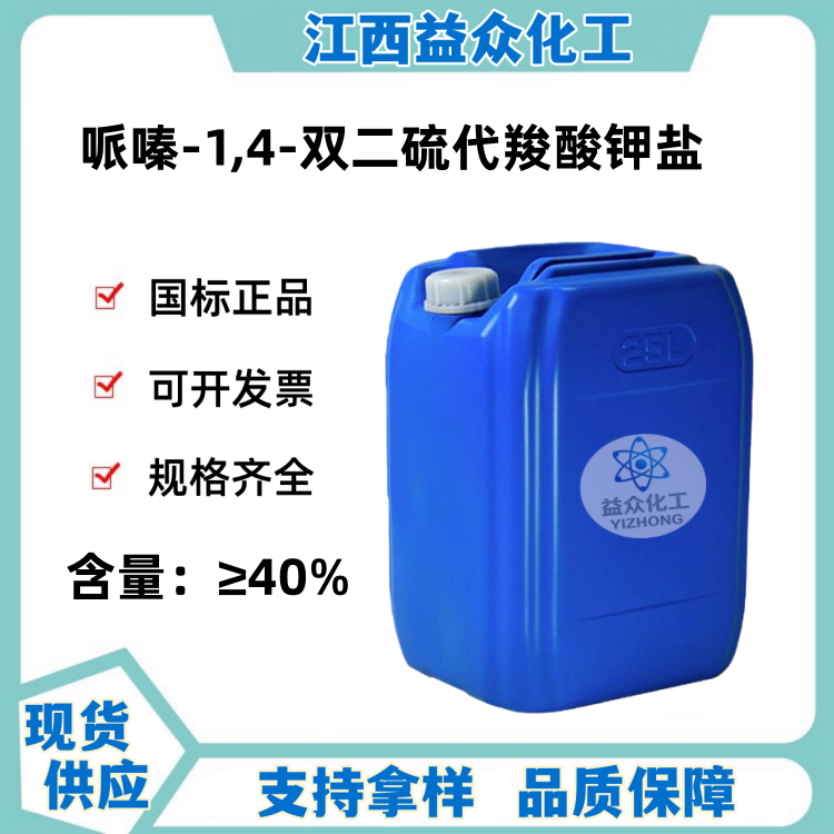 哌嗪-1,4-双二硫代羧酸钾盐 40839-73-4