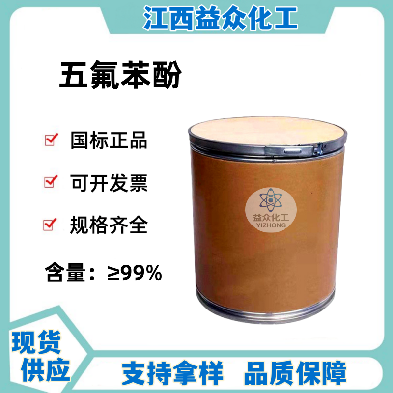 五氟苯酚 771-61-9