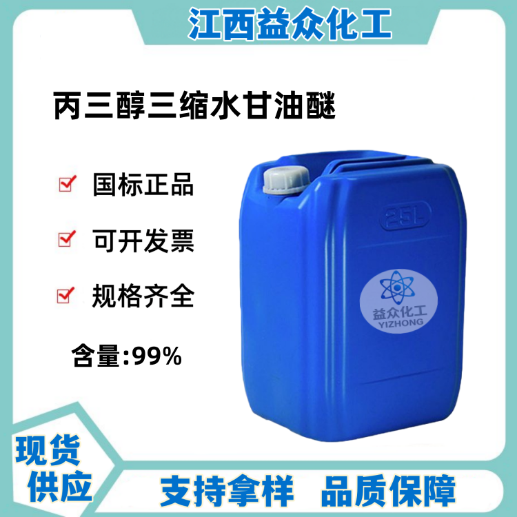 丙三醇三缩水甘油醚 13236-02-7