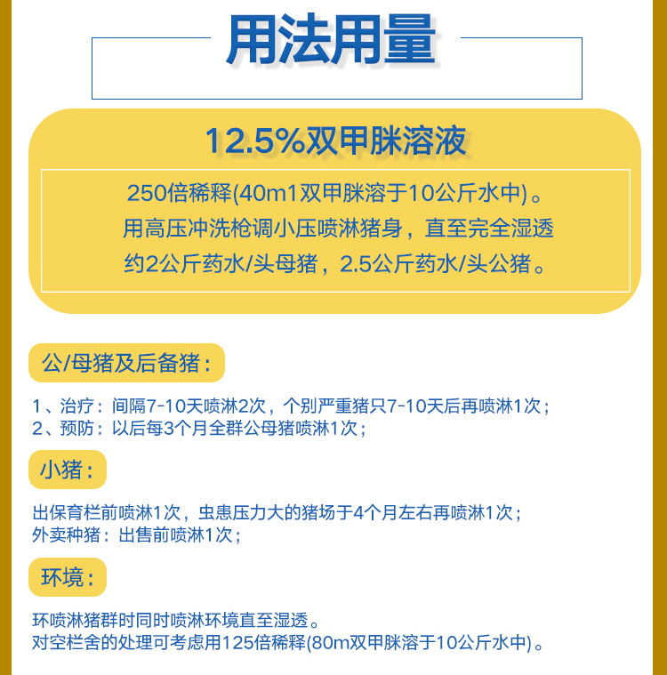 12.5%双甲脒溶液体外寄生虫杀虫剂厂家