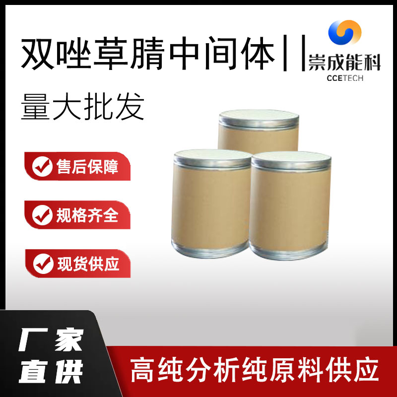 双唑草腈中间体||