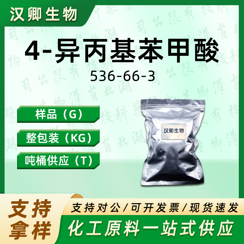 4-异丙基苯甲酸  536-66-3