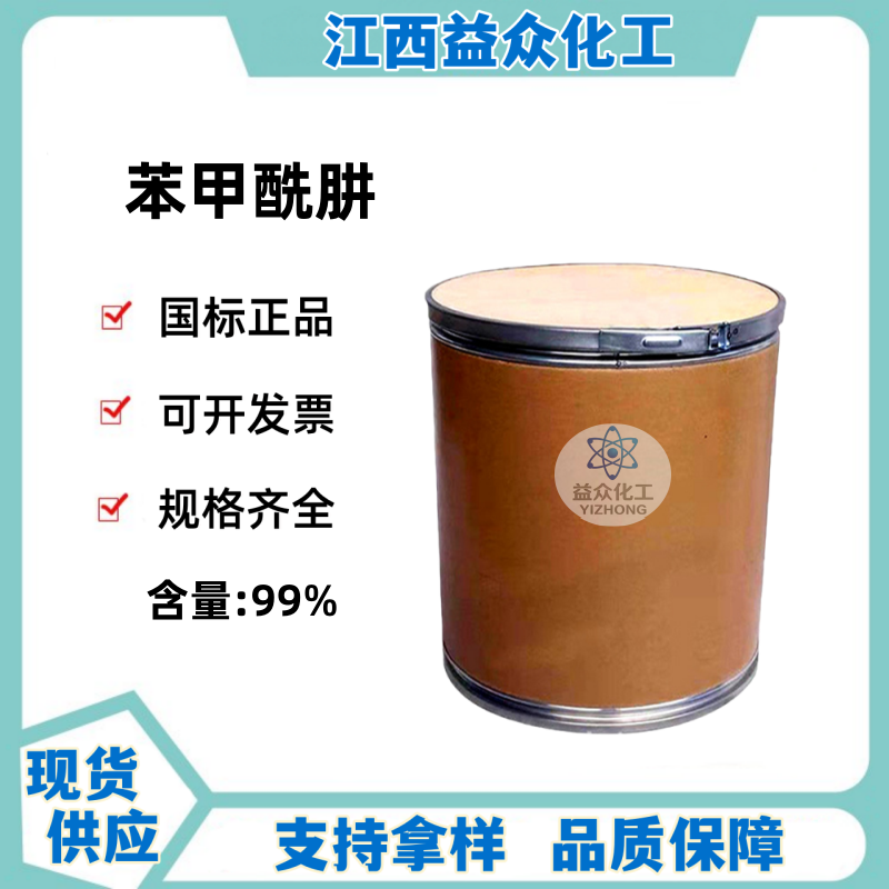 苯甲酰肼 613-94-5