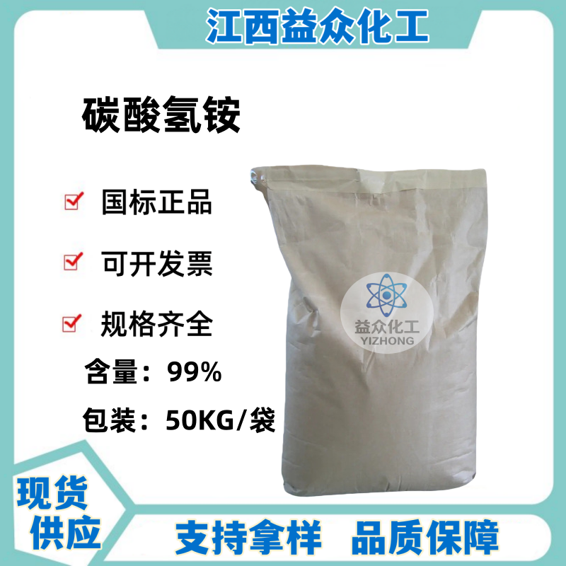 碳酸氢铵