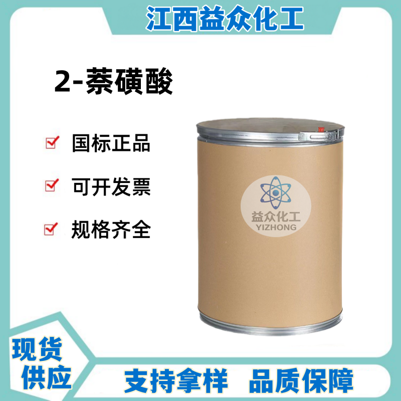 2-萘磺酸 120-18-3