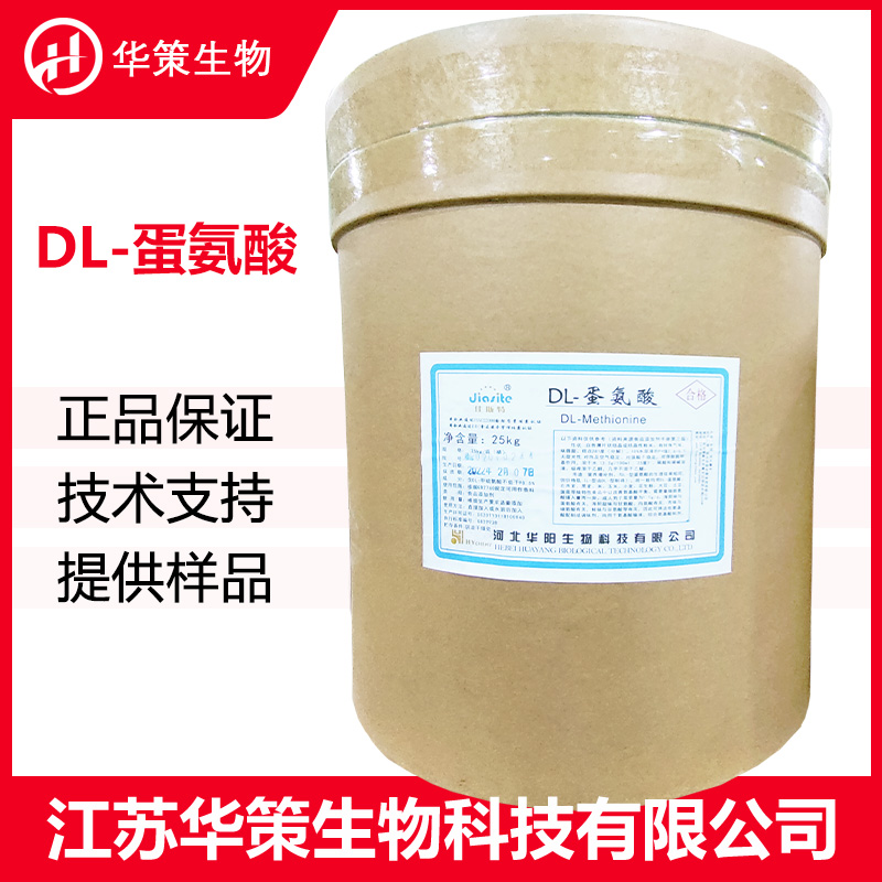 DL-蛋氨酸厂家