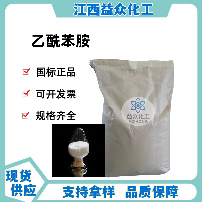 乙酰苯胺 959-66-0 