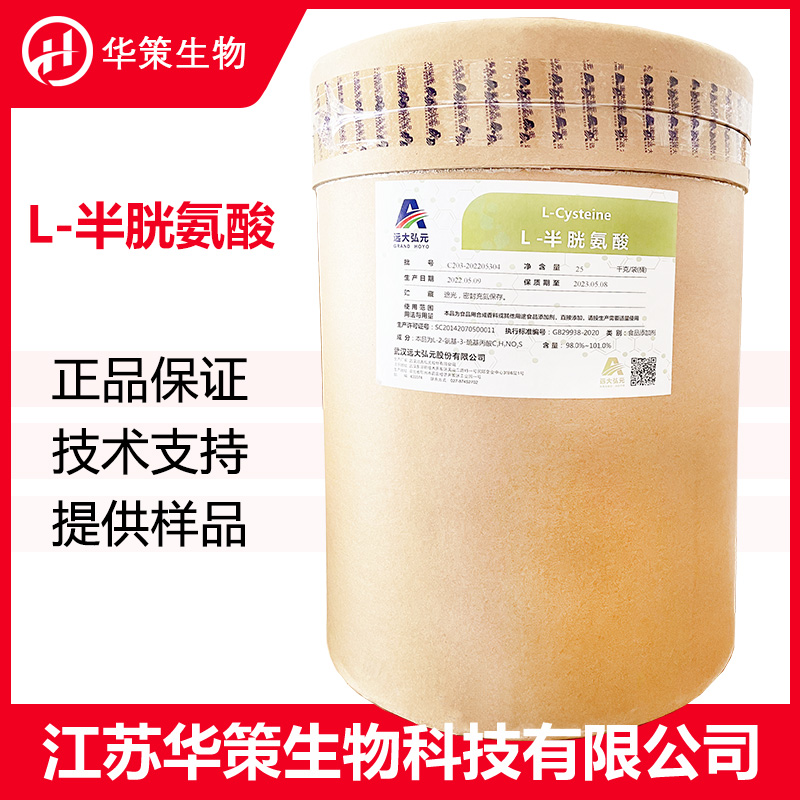 L-半胱氨酸厂家