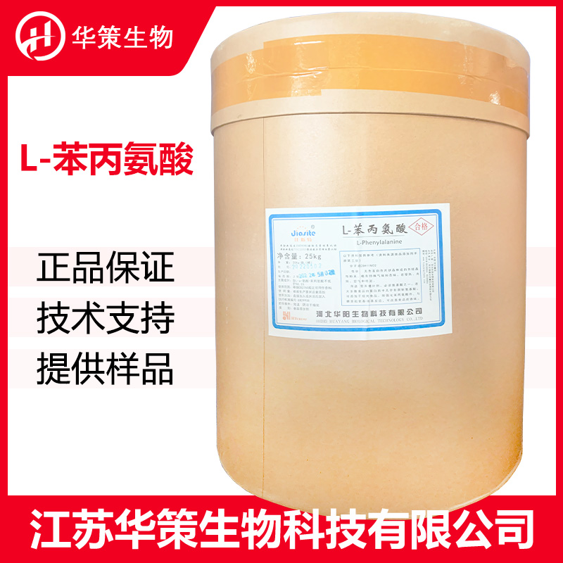 L-苯丙氨酸厂家