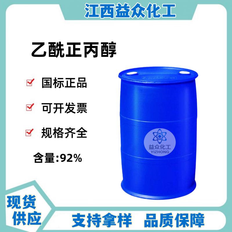 乙酰正丙醇 1071-73-4