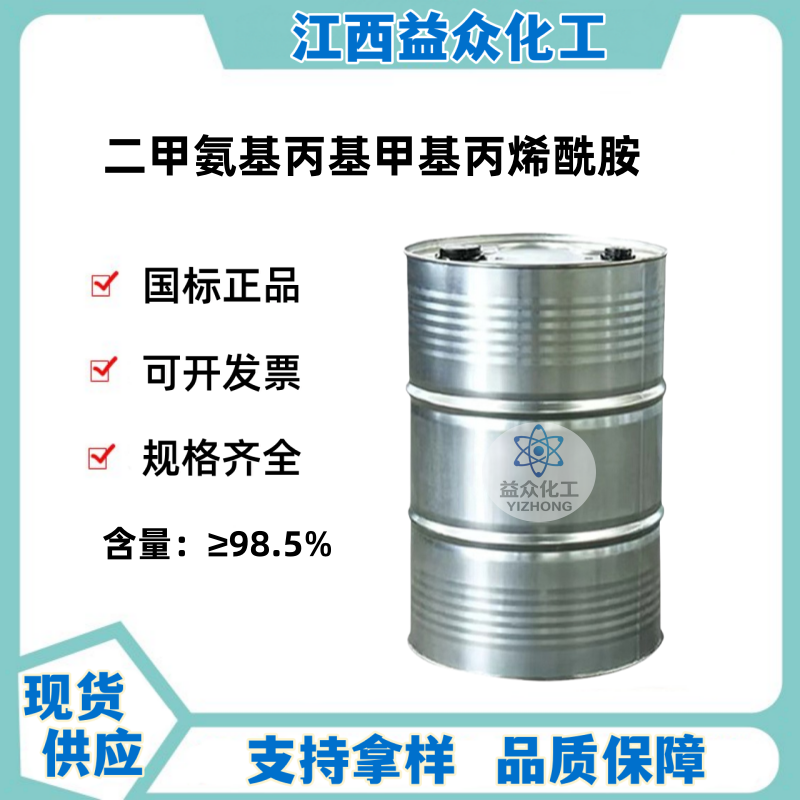 二甲氨基丙基甲基丙烯酰胺 5205-93-6