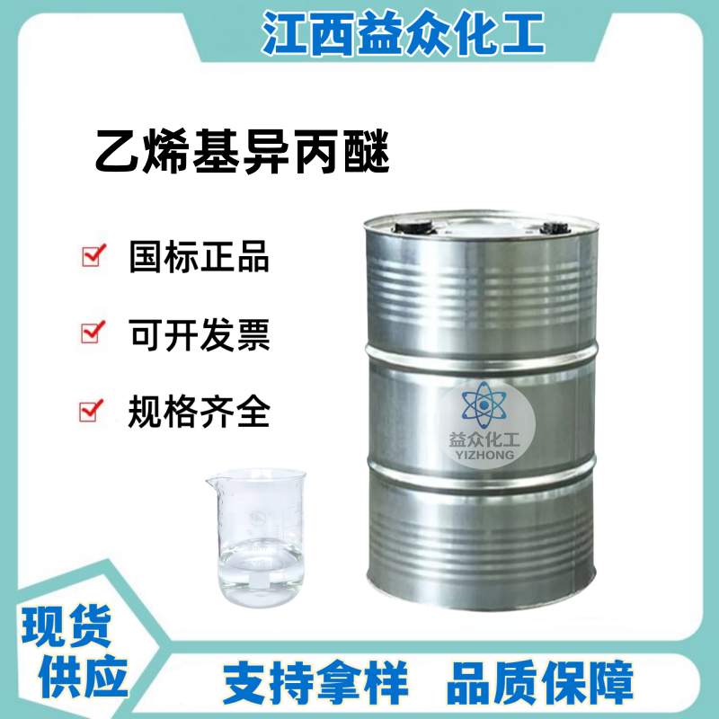 异丙基乙烯基醚 926-65-8