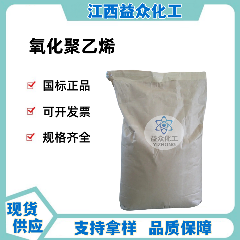 氧化聚乙烯 68441-17-8