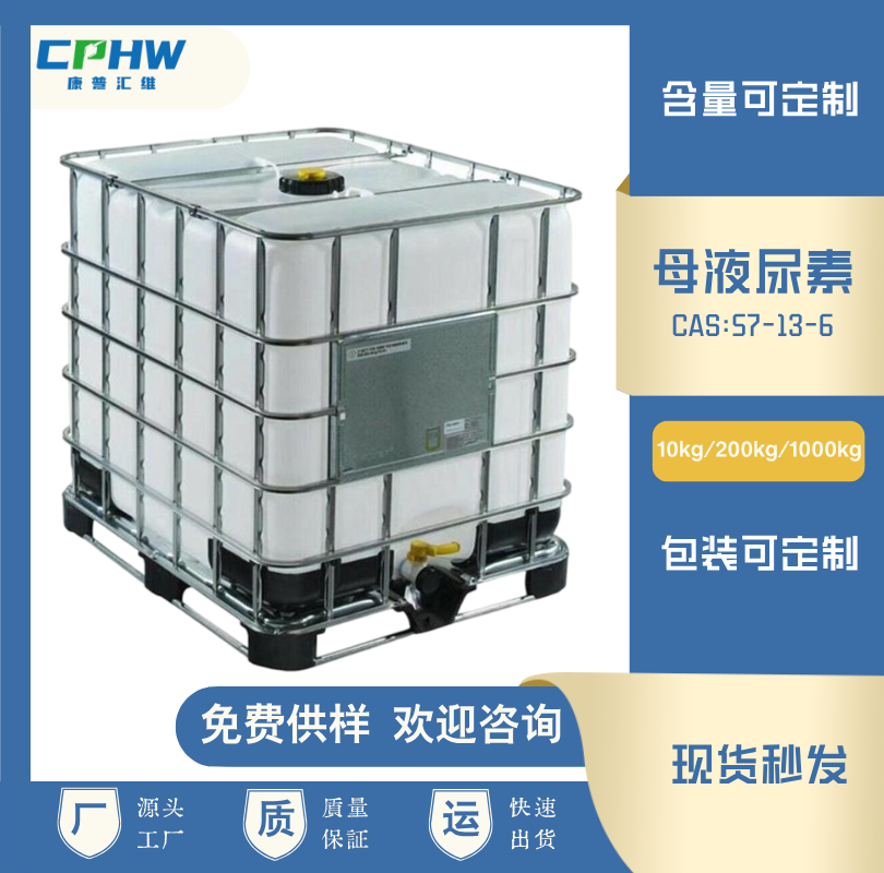 液体尿素 含量20% 32.5% 40% 42%