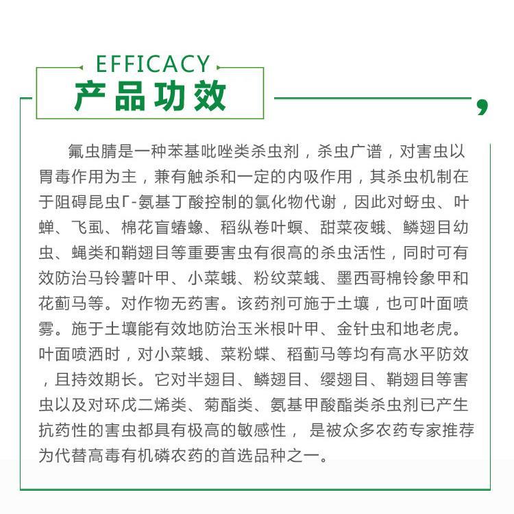 氟虫腈-适用范围2.jpg