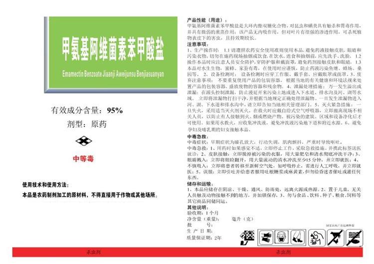 甲维盐原药 (2).jpg 甲维盐原药 (2).jpg