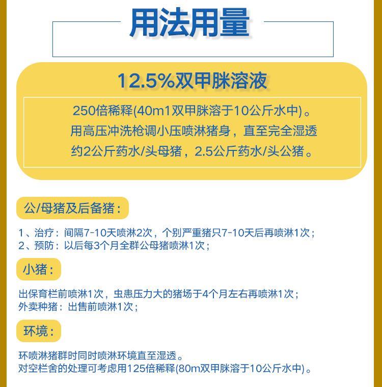 12.5%双甲脒溶液 (2).jpg