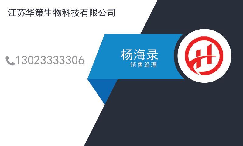 江苏华策生物科技有限公司.jpg