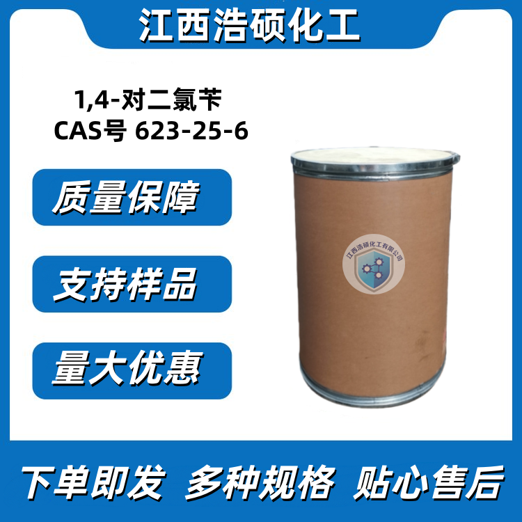 1,4-对二氯苄 623-25-6