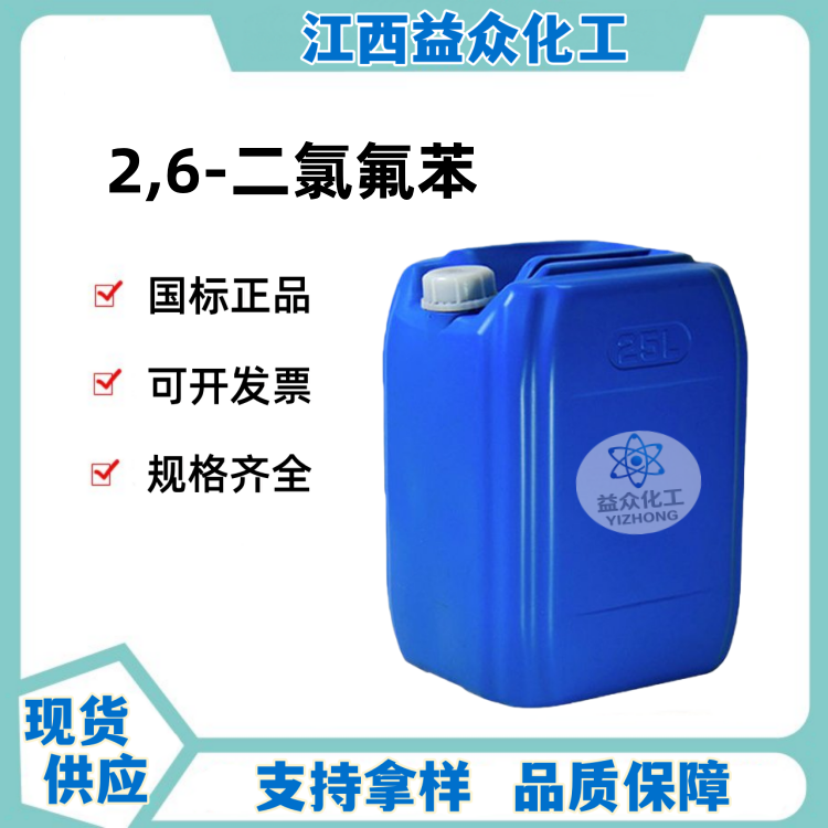 2,6-二氯氟苯 2268-05-5