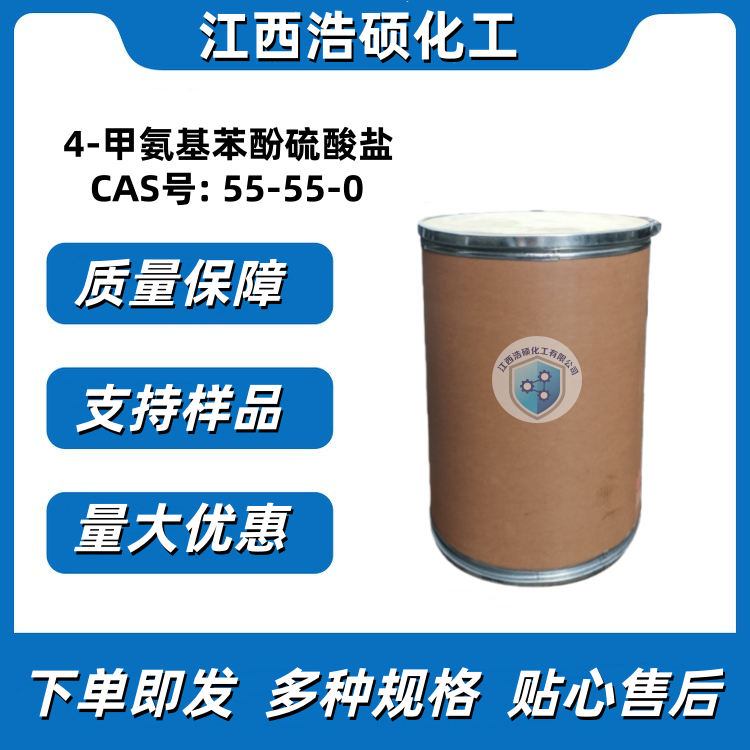  4-甲氨基苯酚硫酸盐  55-55-0