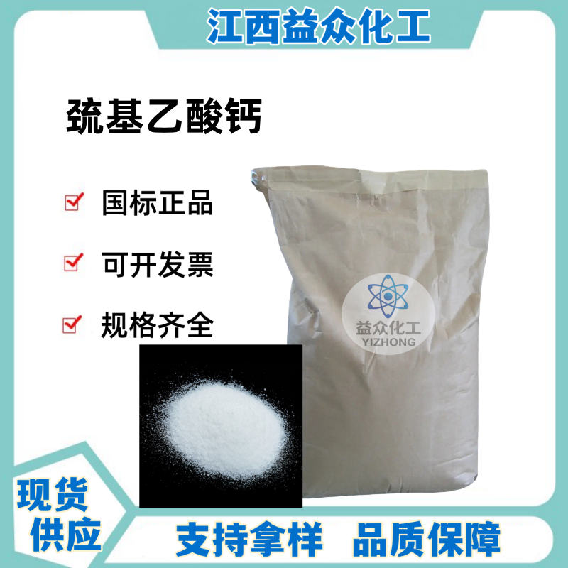 巯基乙酸钙 814-71-1