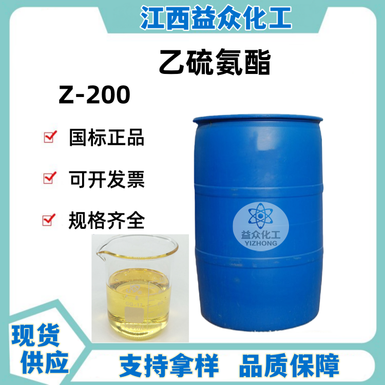 乙硫氨酯 Z-200 