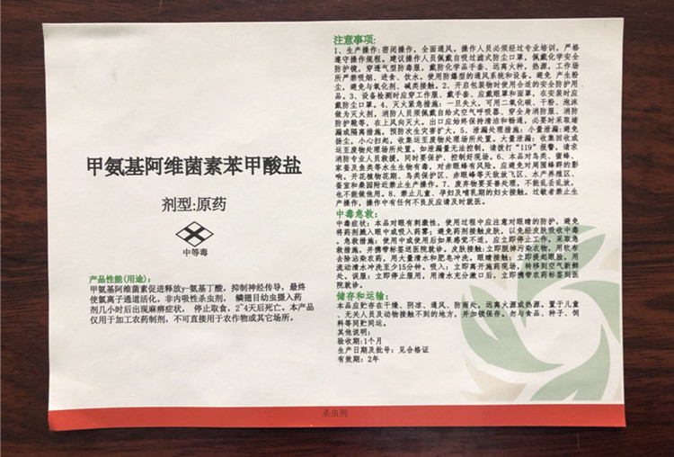 甲维盐异构体;阿维菌素403;甲维盐b2;甲维盐2;杀虫剂原药厂家