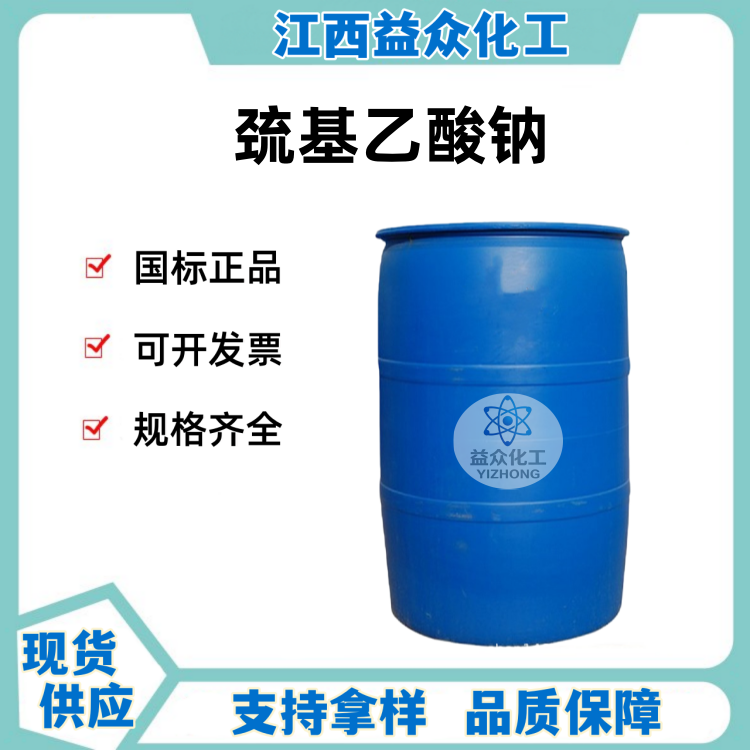 巯基乙酸钠 367-51-1