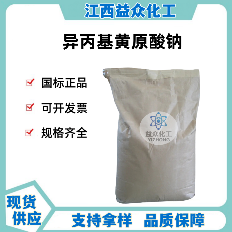 异丙基黄原酸钠 140-93-2 