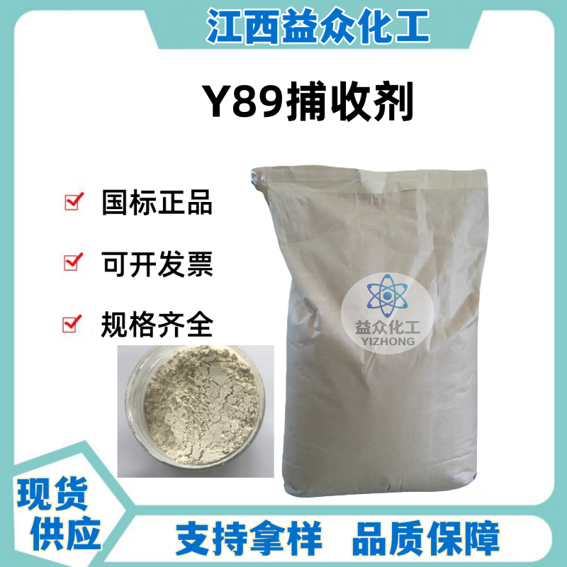 Y89捕收剂