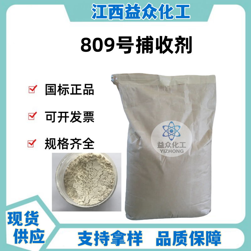 809号捕收剂