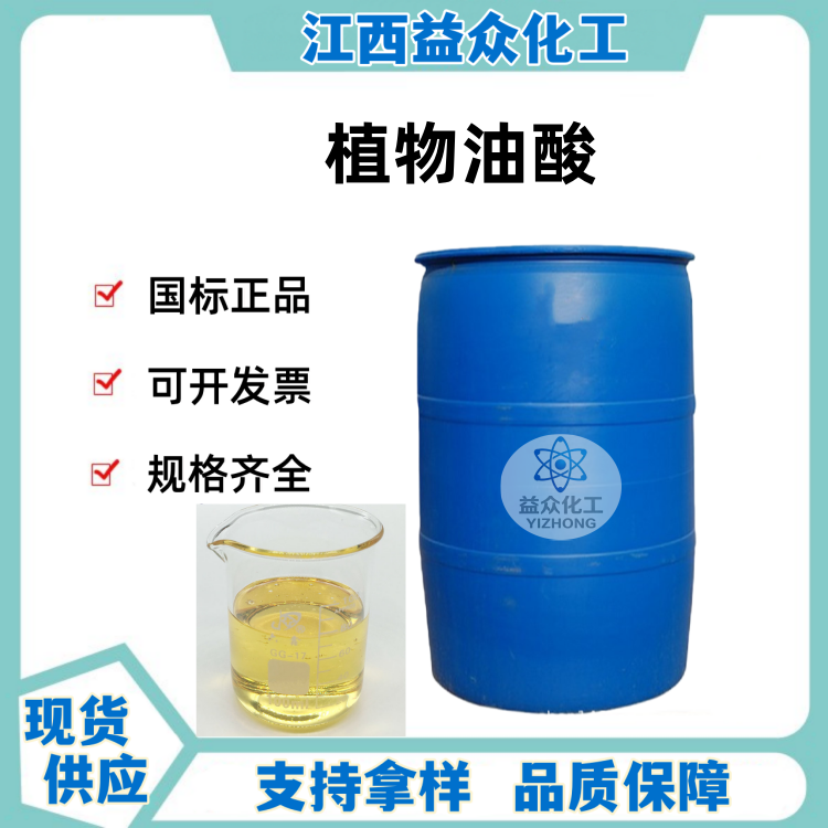 植物油酸