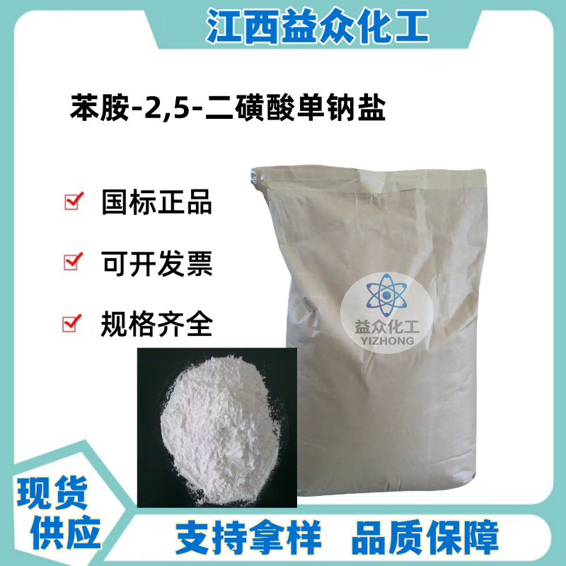 苯胺-2,5-二磺酸单钠盐 24605-36-5