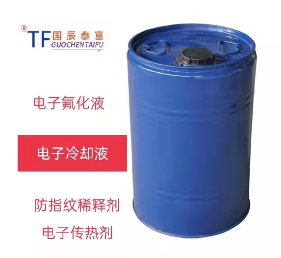 电子氟化液 NOVEC 7500  297730-93-9