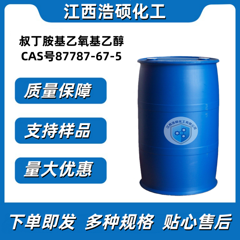 叔丁胺基乙氧基乙醇 87787-67-5